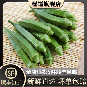 【槿馐】秋葵500g 新鲜黄秋葵 六角羊角豆洋辣椒农家自种 5件包邮