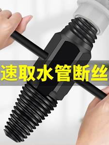 日本进口断丝取出器万能丝锥水龙头水管高强度角阀螺丝取断丝神器