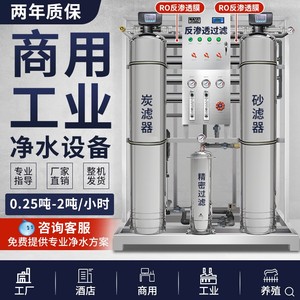 工业净水器大型反渗透水处理设备商用去离子大流量直饮ro纯净水机