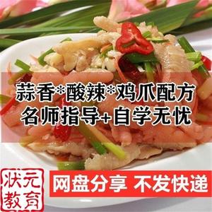 网红凤爪调料技术配方教程美食小吃柠檬无骨酸辣凉拌蒜香鸡爪视频