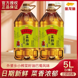 金龙鱼外婆乡小榨菜籽油10升 巴蜀风味5L*2家用桶装压榨纯正菜油