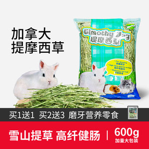 兔草提摩西草干草晒干北提草兔子粮龙猫荷兰猪草饲料粮食加提进口