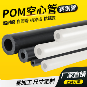 绝缘硬塑料POM管白色空心赛钢管材耐磨黑色聚甲醛空心管POM管加工