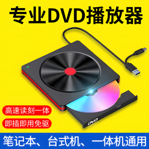 DVD外置光驱刻录机CD播放器电视电脑投影仪vcd影碟机一体光盘usb