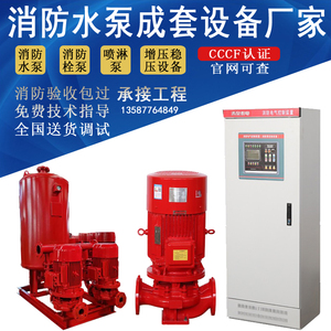 xbd立式消防水泵增压稳压成套设备工程专用长轴泵室内管道喷淋泵