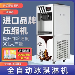 冰激淋机做蛋卷的机器商用摆摊冰激凌机雪糕机圣代全自动冰淇凌机