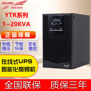 科华UPS不间断电源YTR1101L/1102L/1103L/1106L/1110L在线式稳压