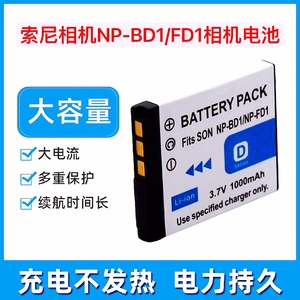索尼ccd相机电池NP-BD1/FD1电池T700 T300 T200 T77 T900 T500 G3