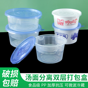 一次性圆形双层打包盒面条汤面分离餐盒外卖米线米粉两层塑料饭盒