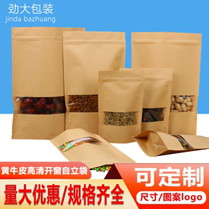 牛皮纸袋自封袋茶叶坚果磨砂开窗包装袋加厚食品密封袋子批发定制