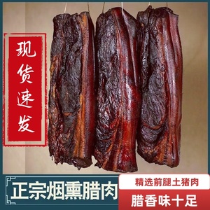 老腊肉500g湖南特产正宗农家自制柴火烟熏10斤散装前腿腊肉