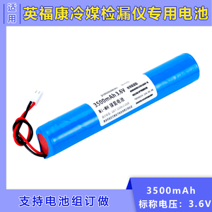 适用德国英福康冷媒检漏仪电池 712-202-CN41  3.6v充电电池