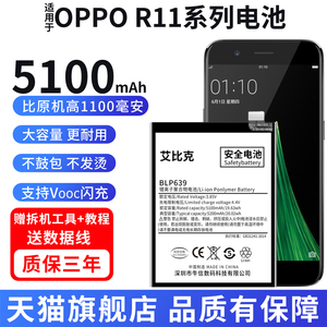 适用于oppor11电池r11s原装r11plus手机r11t魔改r11splus扩容5100毫安