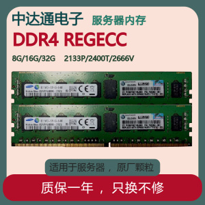 三星8G 16G 32G DDR4 PC4-2133 2400镁光现代REG ECC服务器内存条