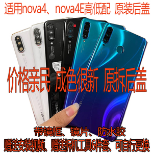适用华为nova4原装拆机后盖nova4E电池盖外后壳屏玻璃原厂二手机