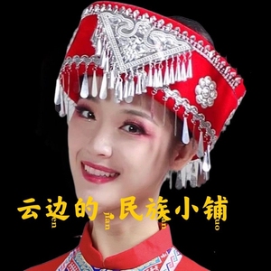 广西三月三少数民族壮族苗族头饰彝族土家族女帽侗族帽子成人演出