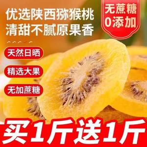 黄心猕猴桃干无糖无添加陕西特产官方旗舰店奇异果干果脯休闲零食