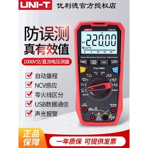 德国日本进口UNI-T优利德万用表数字高精度UT61B+/61D+/61E+电工