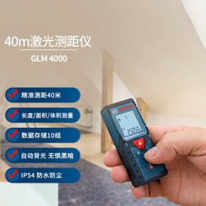 博世glm4000测距仪glm400测量仪glm500电子尺子激光手持量房米尺