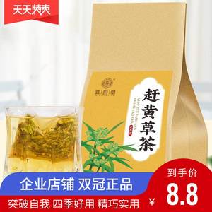 买2发3谯韵堂赶黄草茶90g袋泡茶独立小包赶黄草干黄草茶茶叶益甘