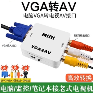 VGA转AV转换器机顶盒转电视电脑显示器屏投影仪色差线音视频同步
