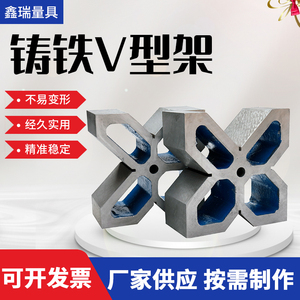 铸铁V型铁精密钳工划线单三四口V型铁检验V型架测量V形块工型架