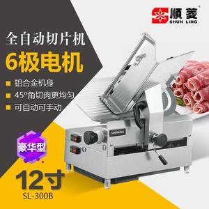 顺菱12寸切肉机商用全自动切片机SL-300B不锈钢冻肉刨片机多功能