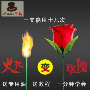 魔术道具变火把变玫瑰花套装情人节求婚表白火焰玫瑰抖音同款玩具