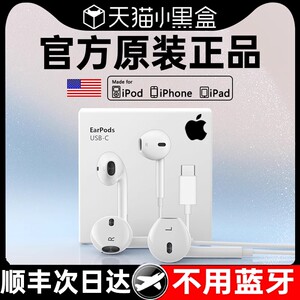 原装正品适用苹果有线耳机专用iphone15/14/13/12promax扁头typec