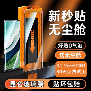 牛膜皇无尘仓适用华为mate60pro手机膜钢化全胶软膜贴膜神器40PRO套装水凝50pro全屏覆盖曲面30新款保护por+