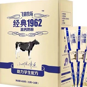 400克*4袋装飞鹤牧场1962学生高钙奶粉400克盒装维生素AD