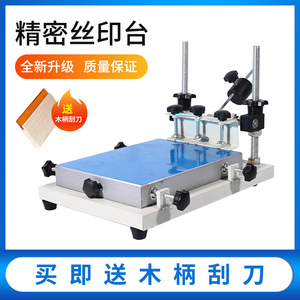 小型丝印机手动丝印台丝网印刷机手印台锡膏油墨印刷机丝印工作台