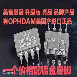美音皇冠 OPHDAM03D 单运放超 OP627BP AD797AN OPA604AP NE5534N