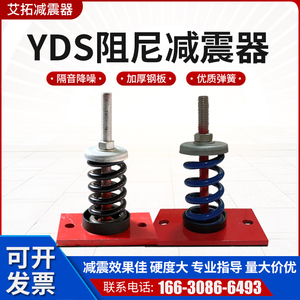 YDS型阻尼弹簧减震器落地风机水泵减振台座空调机组增压泵减震垫