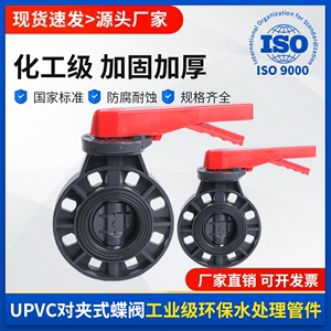 塑料对夹式蝶阀UPVC手柄蝶阀 PVC蝶阀DN50-DN200