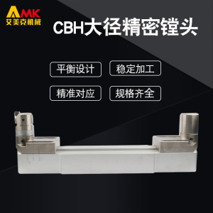 CBH微调精镗刀200-310/300-410/400-510加工中心精密镗头刀片座*