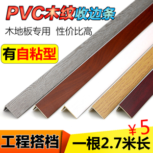 pvc扣板收边条PVC木纹实木地板7字L型自粘收边条直角过门口槛压条