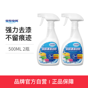 宝拉宝尚 第二代乳胶漆清洁剂1瓶/500ml 装修去除墙漆涂料腻子粉