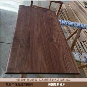 美国黑胡桃木料桌面台面木方条子木块规格料薄片踏步窗台板定制