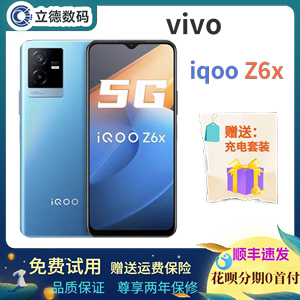 vivo iQOO Z6x 5G网长续航手机闪充6000大电池大内存老年智能手机