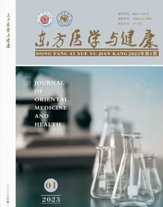 东方医学与健康GJ级龙源期刊杂志医学类