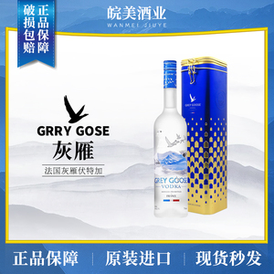 法国灰雁伏特加原味Grey Goose Vodka原装进口洋酒烈酒正品750ml