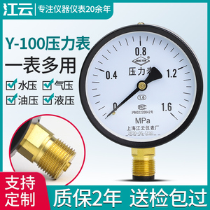德国进口东成上海江云Y-100压力表气压表水压表油压负压表液压表1