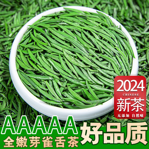 正宗雀舌绿茶2024年新茶特级明前单芽翠芽绿茶春茶散装茶叶500g