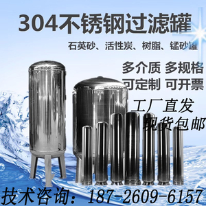304水处理不锈钢罐过滤罐软化水树脂石英砂活性炭锰砂过滤器设备