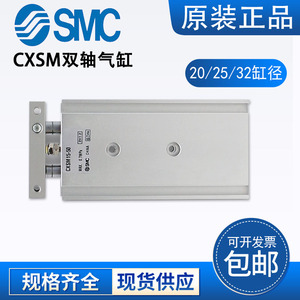 原装SMC双轴气缸CXSM20/25/32-10-25-40-50-60-70-75-80-90-100杆