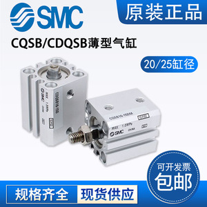 原装SMC气缸CQSB/CDQSB20/25-10-15-20-25-30-50-75-100DC DM DCM