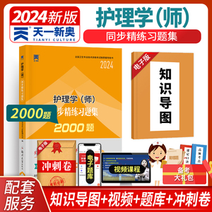 初级护师资格考试同步章节练习题集题库试题考试题2024年护理学师初级资格证考试用书复习备考资料书籍可配人卫版军医版