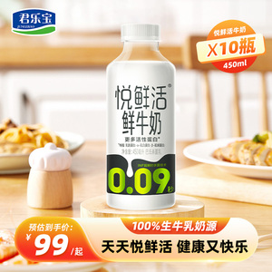 悦鲜活鲜牛奶450ml*10瓶低温高钙鲜奶生牛乳活性蛋白营养早餐奶