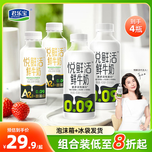 悦鲜活鲜牛奶450ml A2-260ml瓶组合低温冷藏生牛乳奶益生菌鲜奶